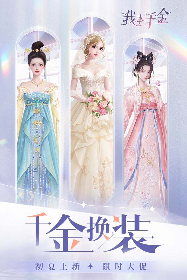 我本千金截圖預覽