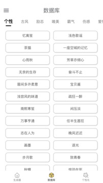 網(wǎng)名生成器截圖