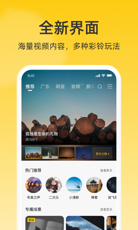 联通视频彩铃v10.1.0截图4