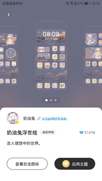 桌面变变变应用截图2