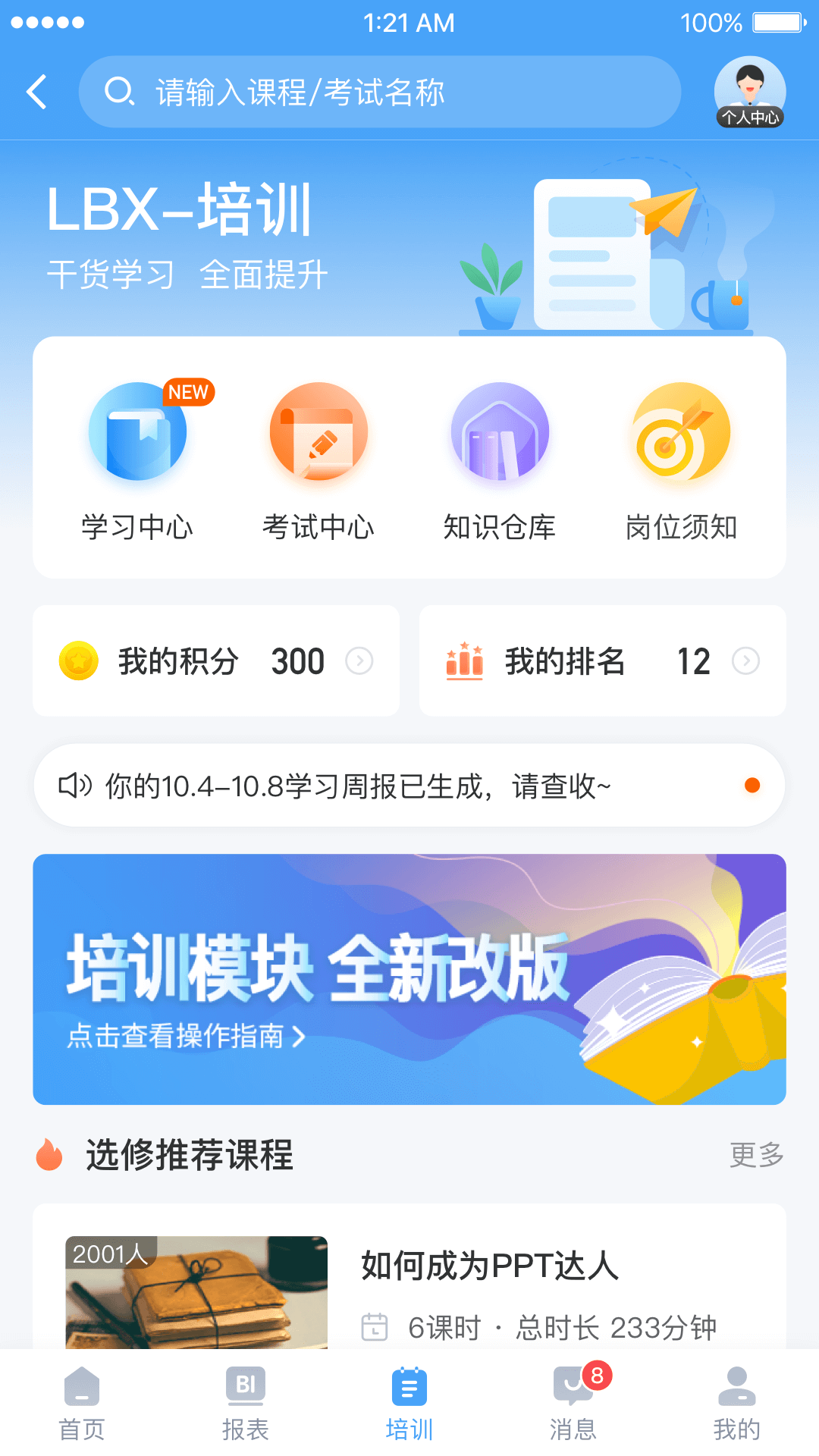 百姓通v1.2.5截图1