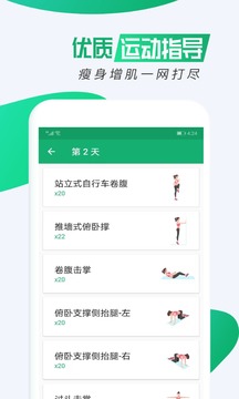 减肥应用截图5