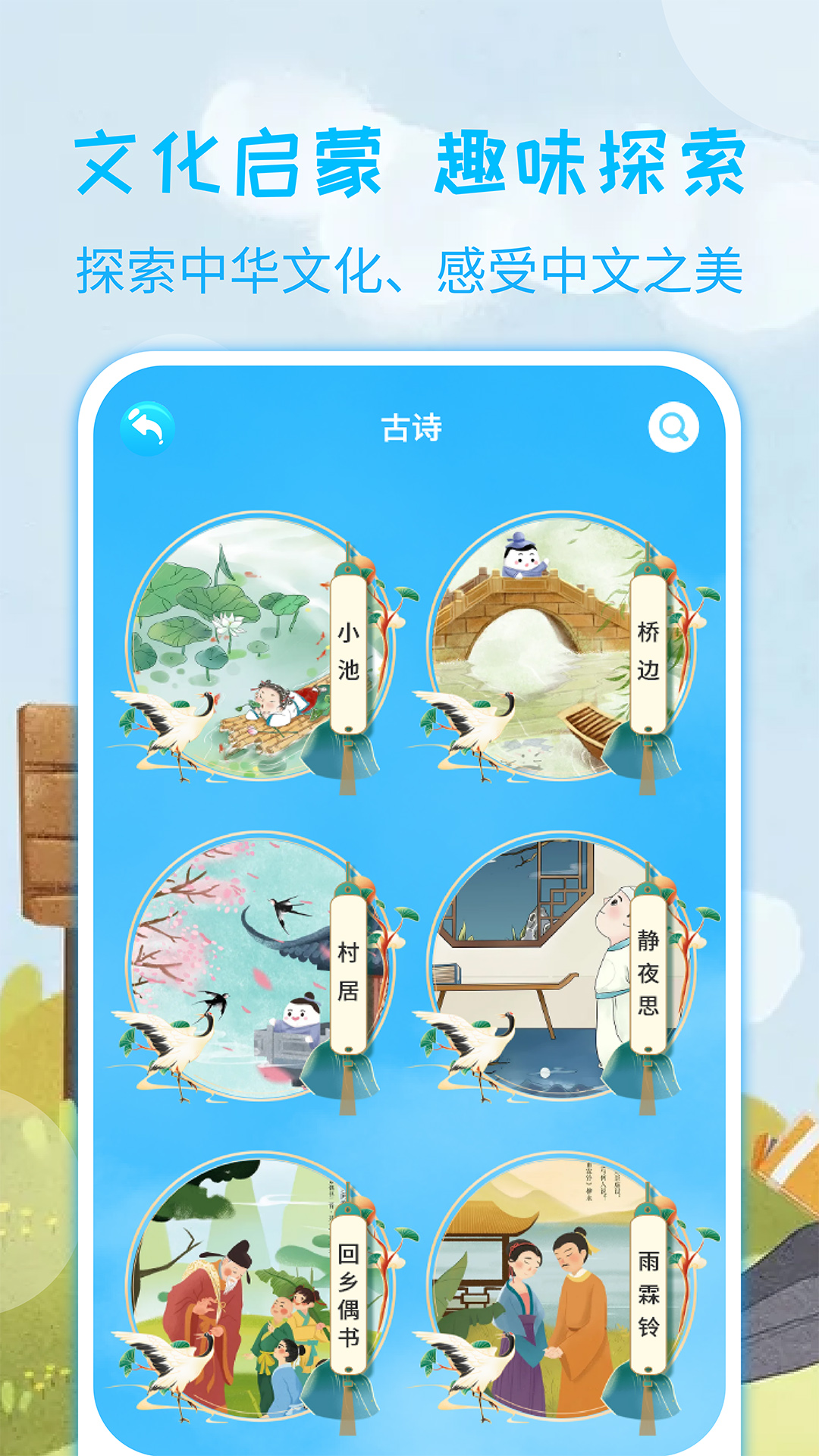 寶寶認(rèn)漢字截圖預(yù)覽