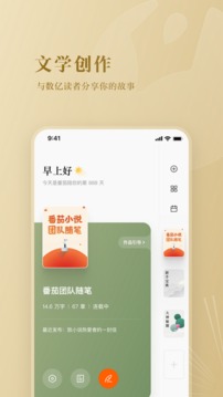 番茄作家助手截圖