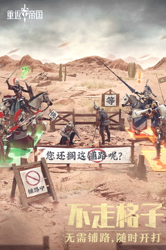 重返帝國(guó)截圖