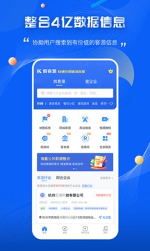 爱客源应用截图2