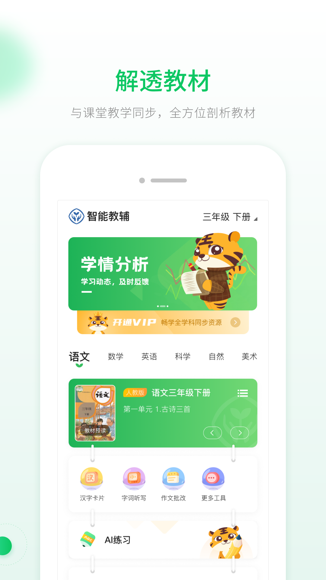 智能教辅v3.0.0.1截图4