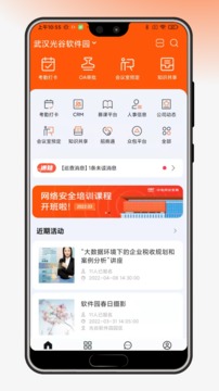 OVU園區(qū)通截圖