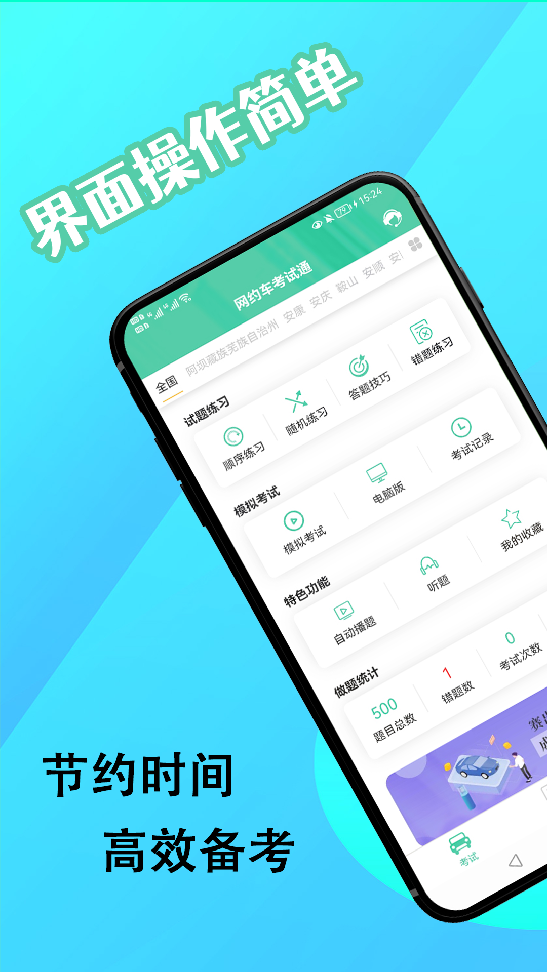 网约车考试通v3.0.0截图5