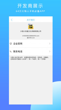 大悟同城应用截图5