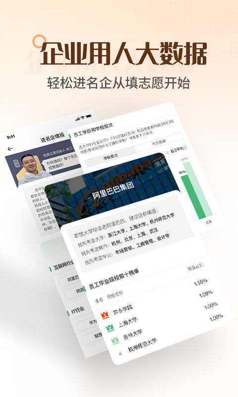 完美志愿v7.3.8截图2