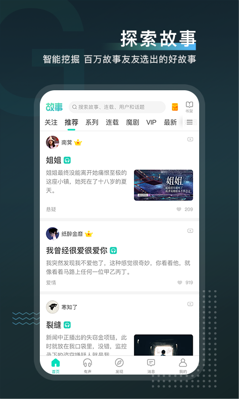 每天读点故事v6.5.2截图5