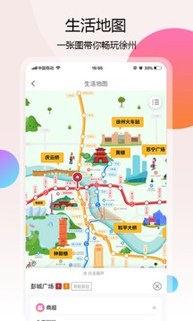 徐州地鐵截圖