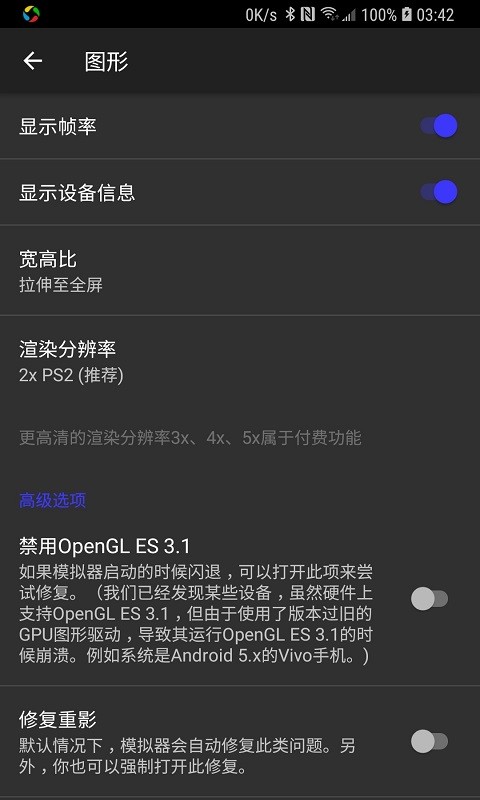 呆萌PS2模拟器v5.3.1截图2