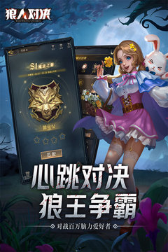 狼人對決截圖
