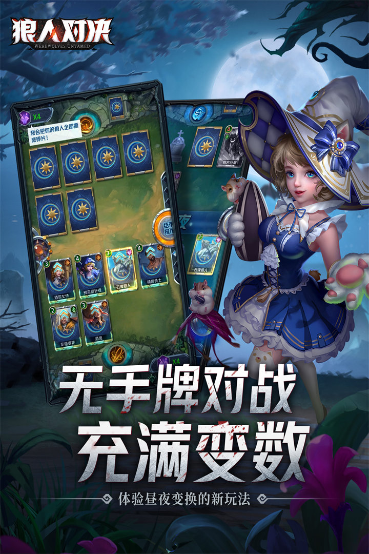 狼人對決截圖預(yù)覽