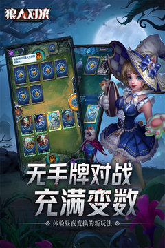 狼人對決截圖