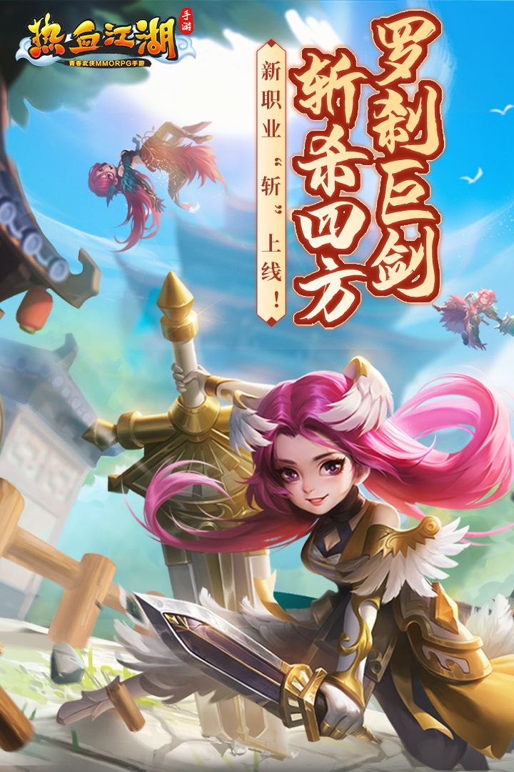 熱血江湖截圖預(yù)覽