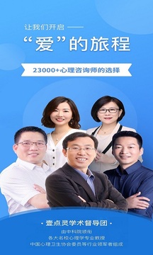 壹點(diǎn)靈咨詢師版截圖