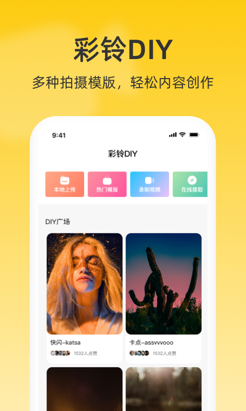 联通视频彩铃v10.1.0截图1