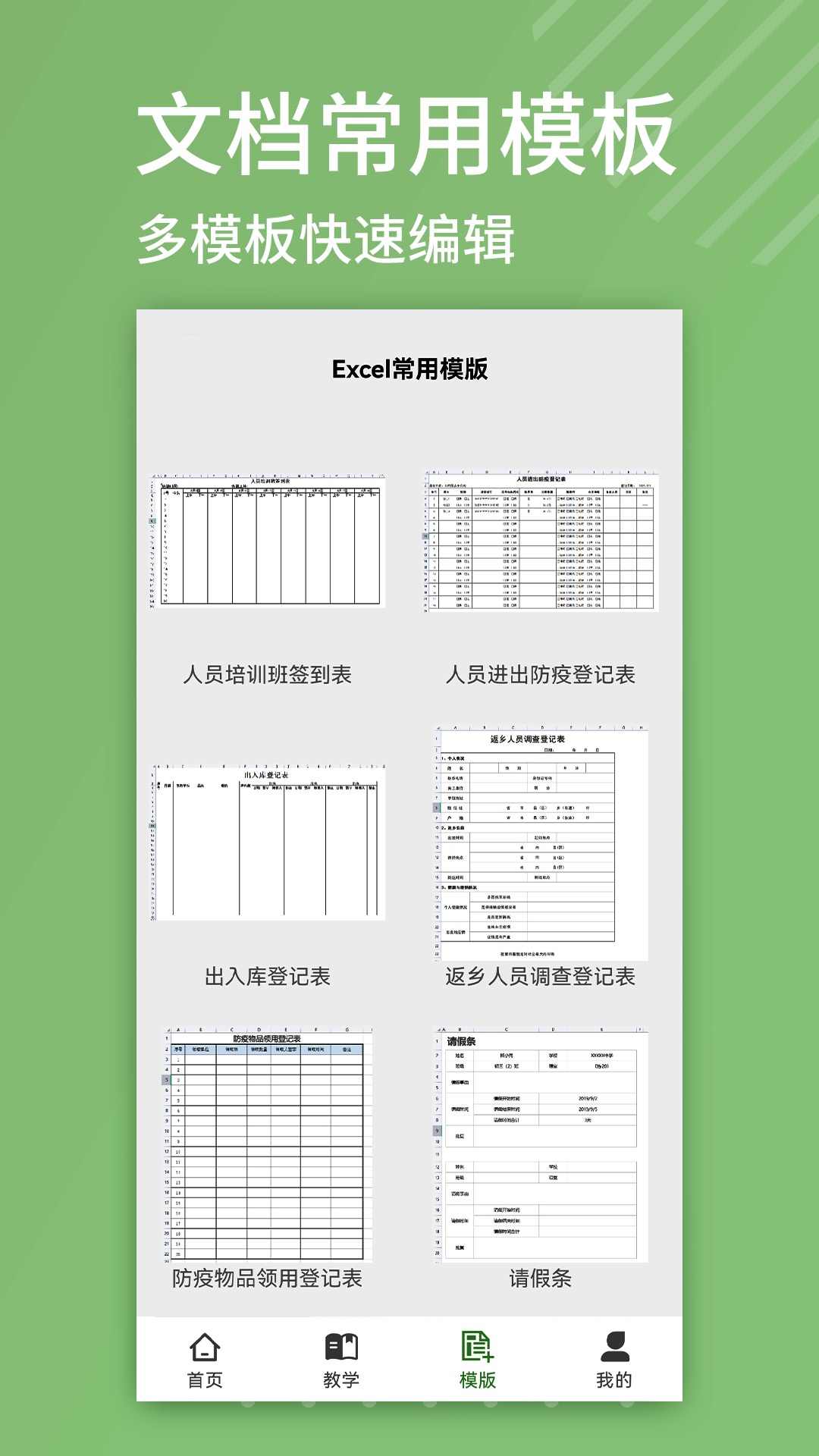 Excel安卓版v1.0截图1