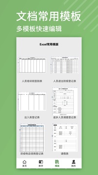 Excel安卓版截圖