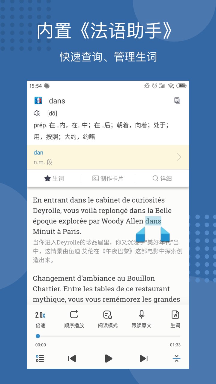每日法語聽力截圖預(yù)覽