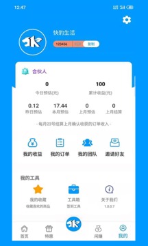 快豹生活截圖