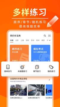 網(wǎng)約車考試寶典截圖