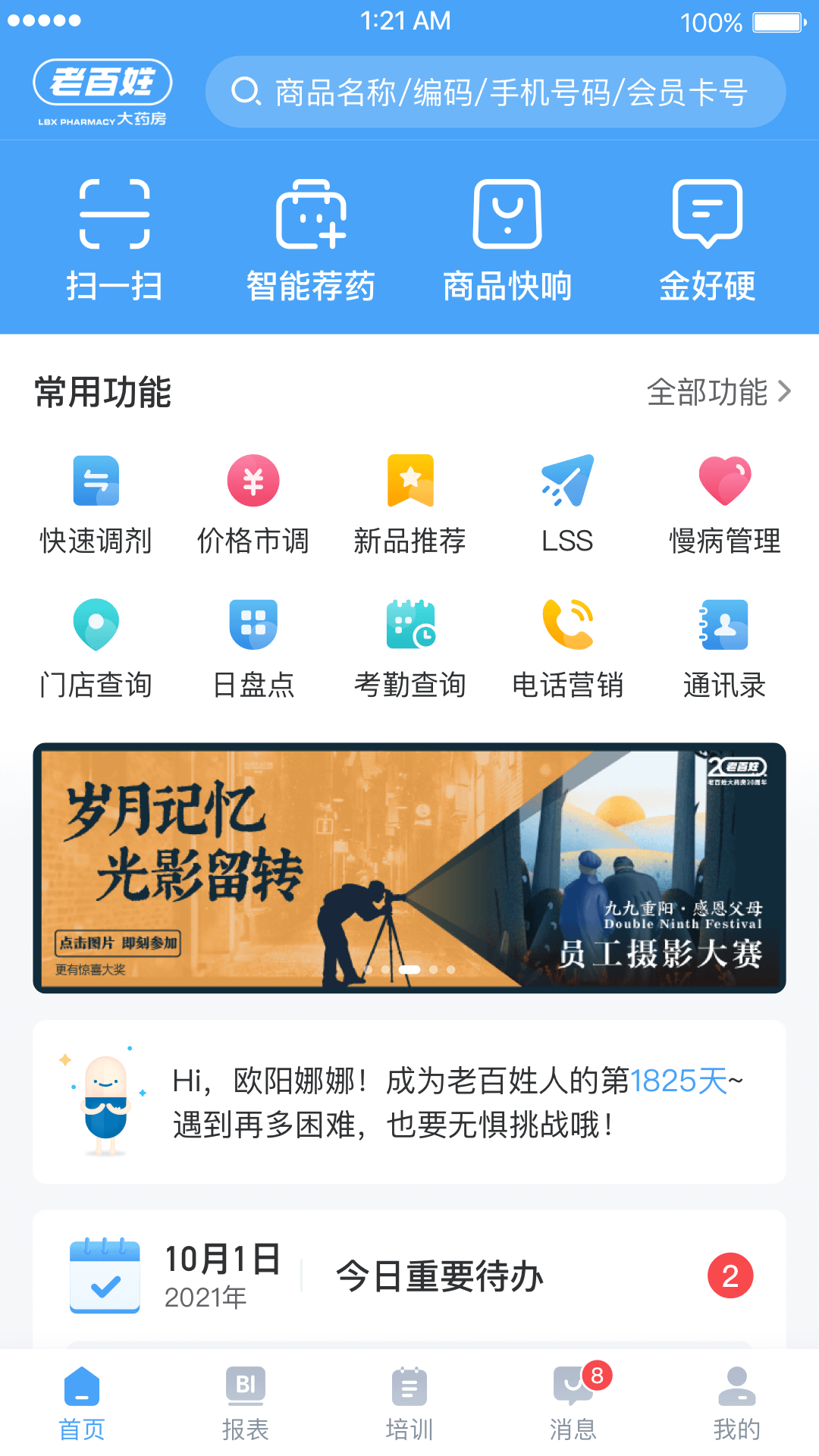 百姓通v1.2.5截图3