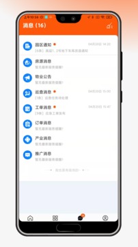 OVU園區(qū)通截圖