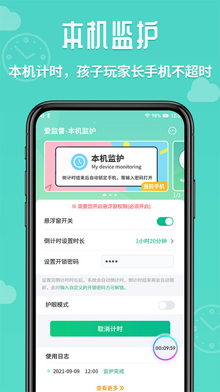 爱监督手机宝家长端截图3