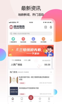 徐州地鐵截圖