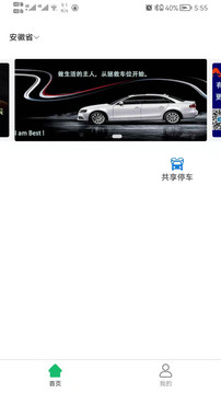 尋車位截圖
