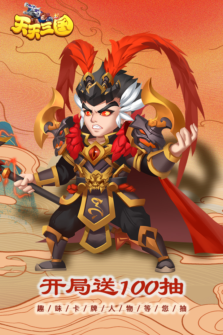 天天三國(guó)截圖預(yù)覽