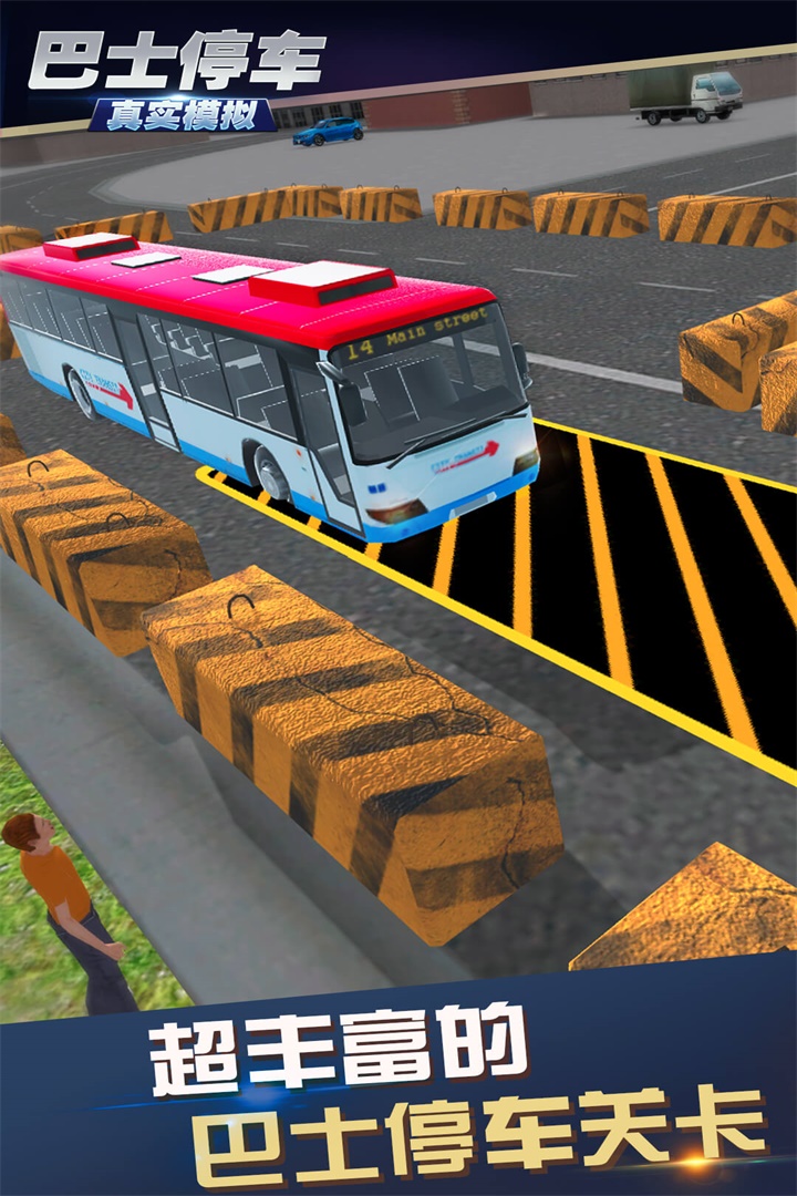真实模拟巴士停车截图4