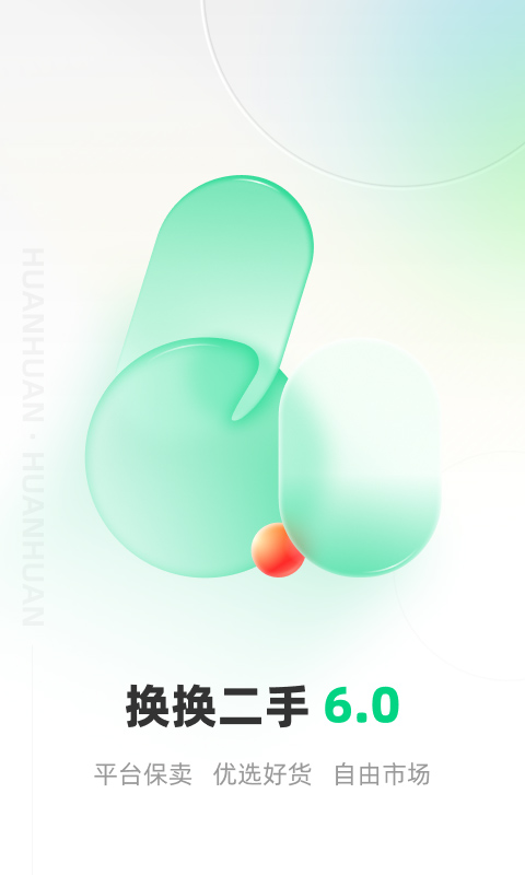 換換回收截圖預覽