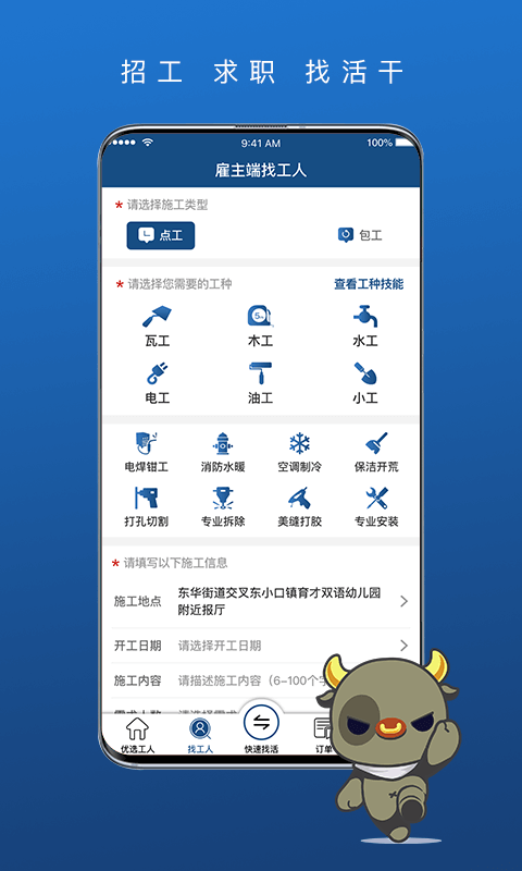 壹用工v2.4截图5