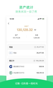 早晚記賬截圖