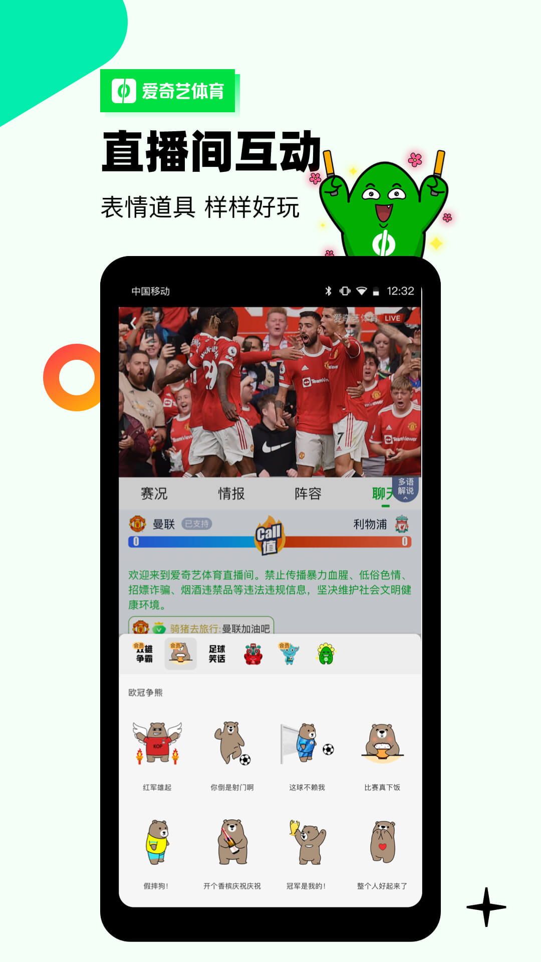 爱奇艺体育v10.1.1截图1