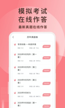 英语六级君应用截图5