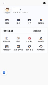 幸福專車司機(jī)版截圖