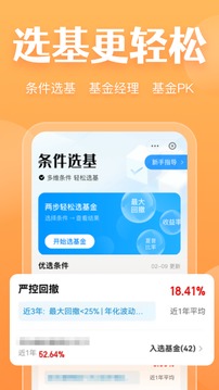 天天基金截圖