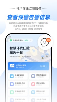 智慧环强险应用截图2