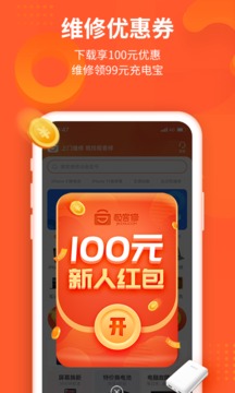 極客修手機電腦維修截圖