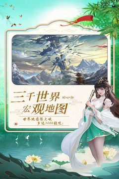 御剑仙缘应用截图3