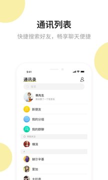 叮叮im应用截图2