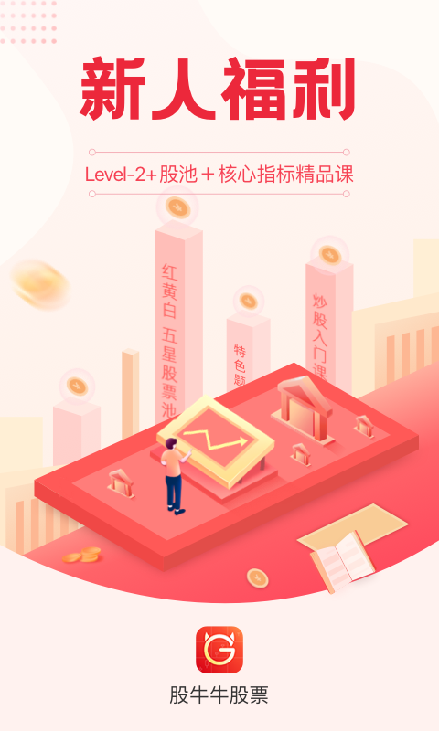 股牛牛股票截圖預(yù)覽