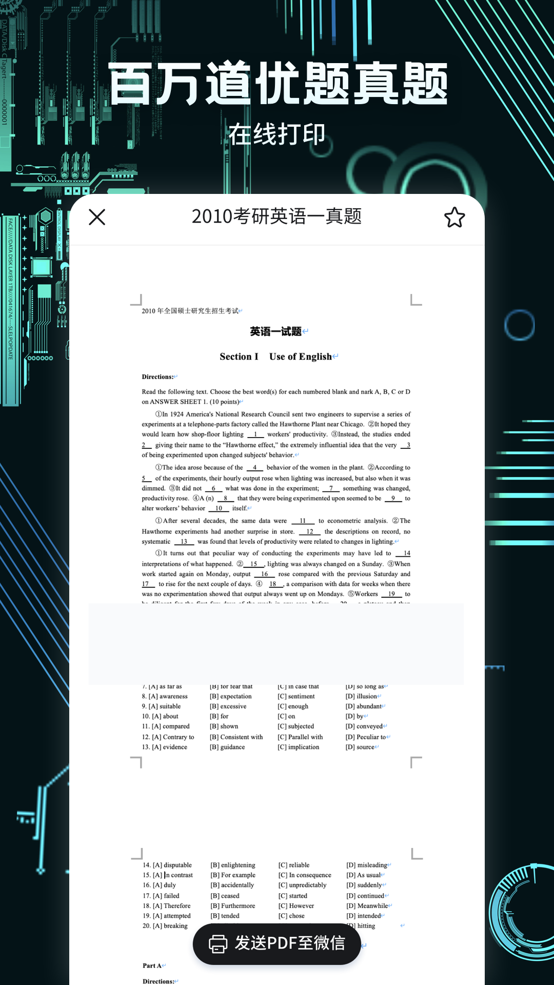 考霸瘋狂刷題截圖預(yù)覽