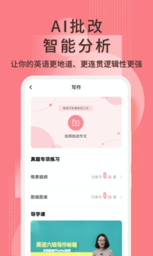 英语六级君应用截图4